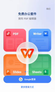 WPSOffice国际版V18.9.0