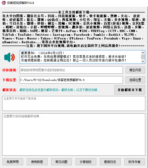 侠客短视频解析去水印工具-支持国内外众多短视频平台