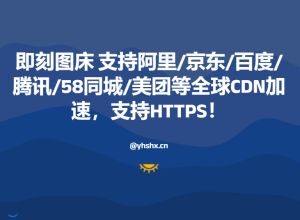 即刻图床1.0.32 Chrome 、Edge 、Firefox浏览器扩展