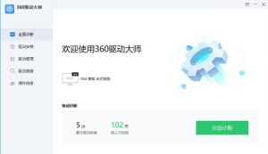 360驱动大师v2.0.0.2050绿色纯净版