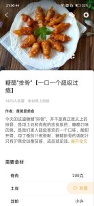 家常菜 v5.8.9 绿色版