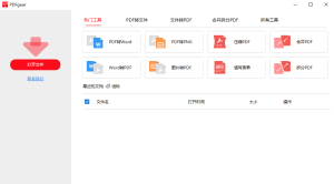 PDFgear在线工具箱、支持转换Word、Excel、PNG、JPEG、PPT、TXT等