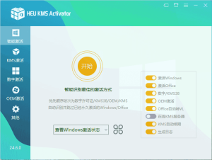 自用的Windows系统激活HEU KMS Activator_v24.6.0