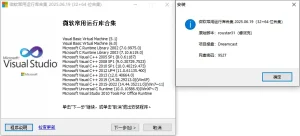 微软常用运行库合集 适用于Windows系统的运行库合集包