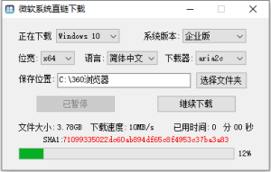一键下载微软原版系统 支持下载Windows系统的多种版本v1.3.4中文绿色版
