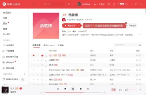 网易云音乐怀旧版2.7.5安装包