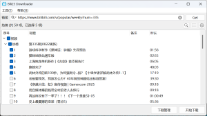 Bili23 Downloader B站视频下载工具 支持下载8K超高清、HDR、杜比全景声及Hi-Res无损音频