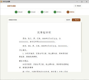 起诉状生成器V1.0 by:jingguanzhang