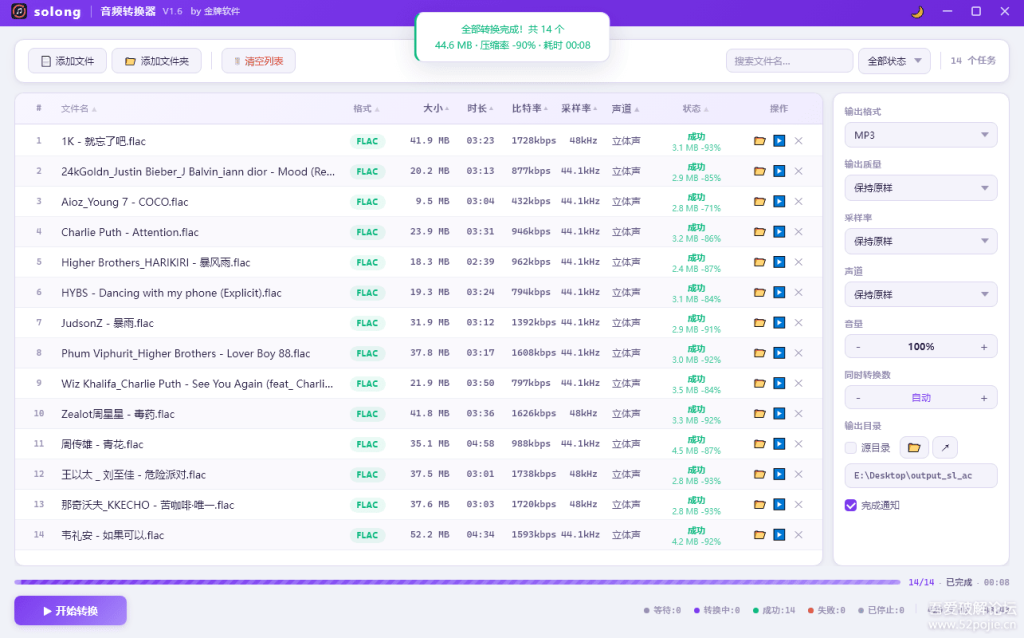 solong音频转换器 V1.6 by:金牌软件