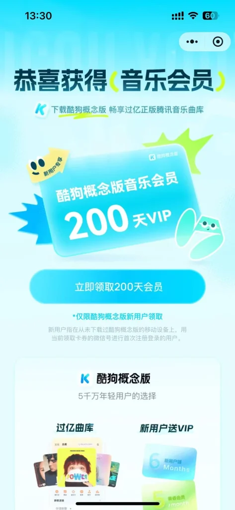 亲测200天酷狗音乐概念版会员到账