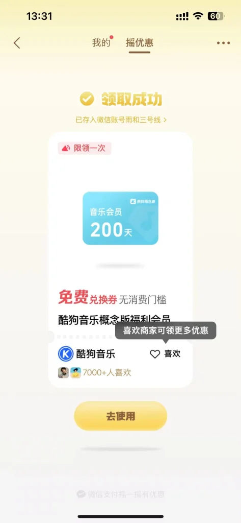 亲测200天酷狗音乐概念版会员到账