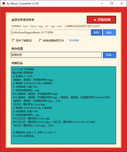 酷狗Xy Music Converter kgm、kgg、vpr、ogg在线转MP3，支持批量处理